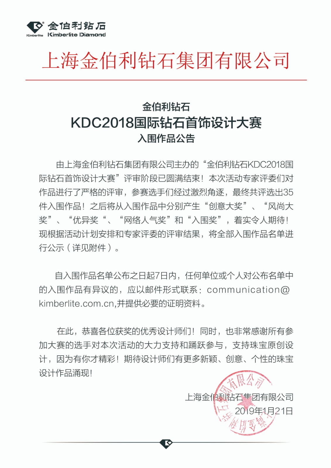 KDC2018國際鉆石首飾設(shè)計(jì)大賽入圍作品公告