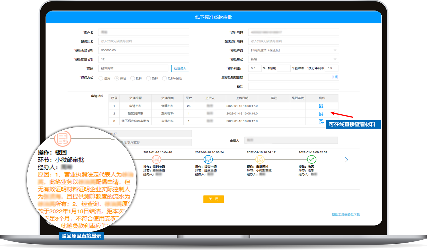 在線查看申請材料，在線審批，保留審批痕跡