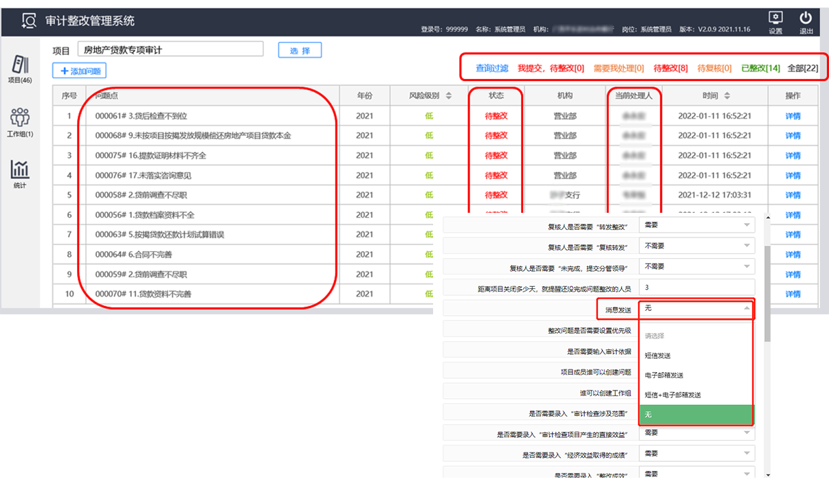 設置審計任務提醒，整改任務提醒，整改期限提醒。